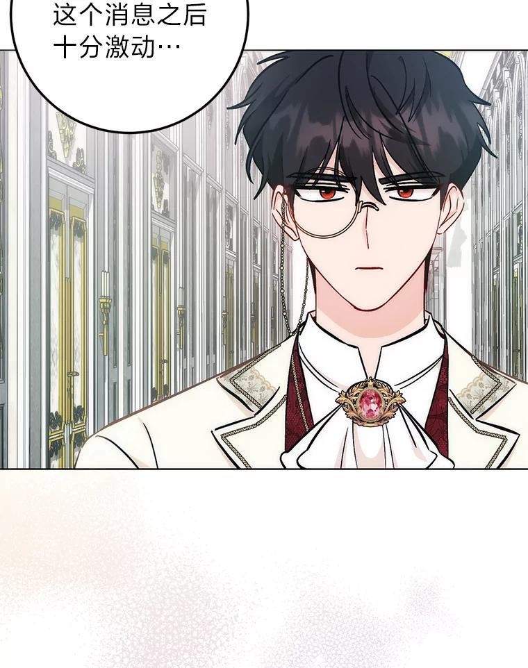 《成为短命女主的妹妹》36.暴露的真心假意 第28页