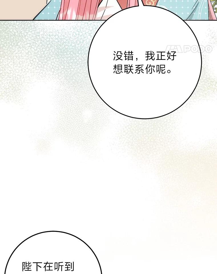 《成为短命女主的妹妹》36.暴露的真心假意 第27页
