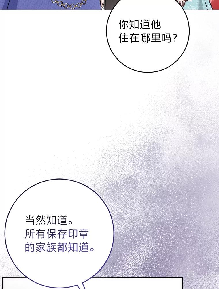 《成为短命女主的妹妹》36.暴露的真心假意 第32页