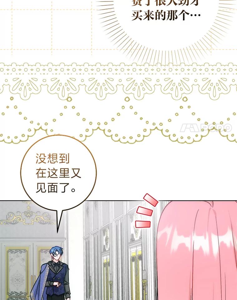 《成为短命女主的妹妹》36.暴露的真心假意 第20页