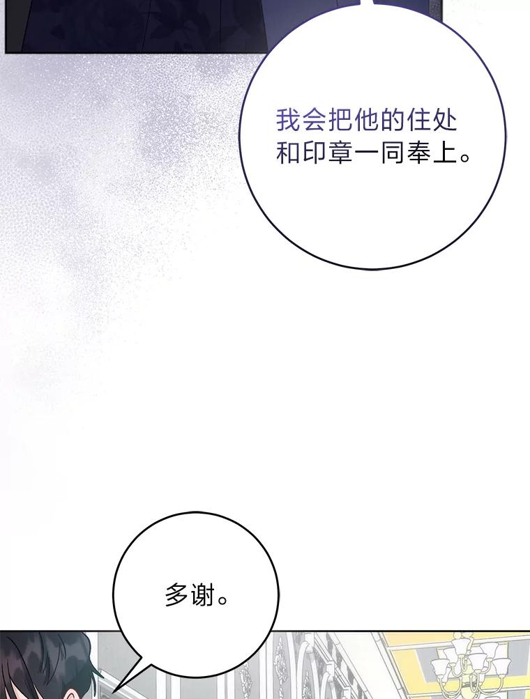 《成为短命女主的妹妹》36.暴露的真心假意 第34页