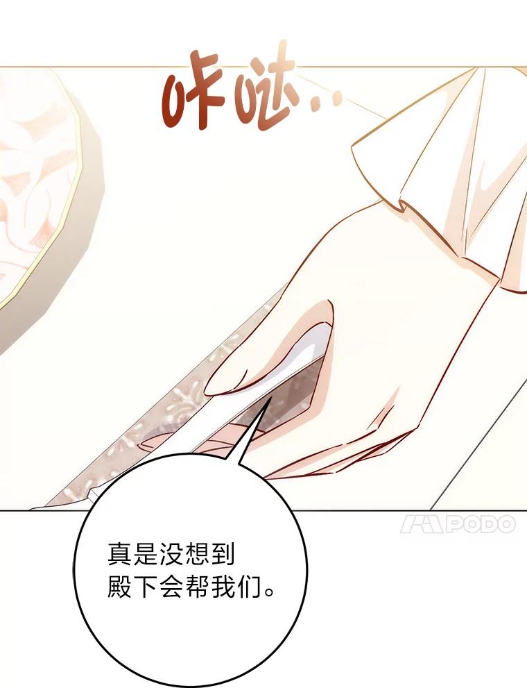 《成为短命女主的妹妹》36.暴露的真心假意 第46页