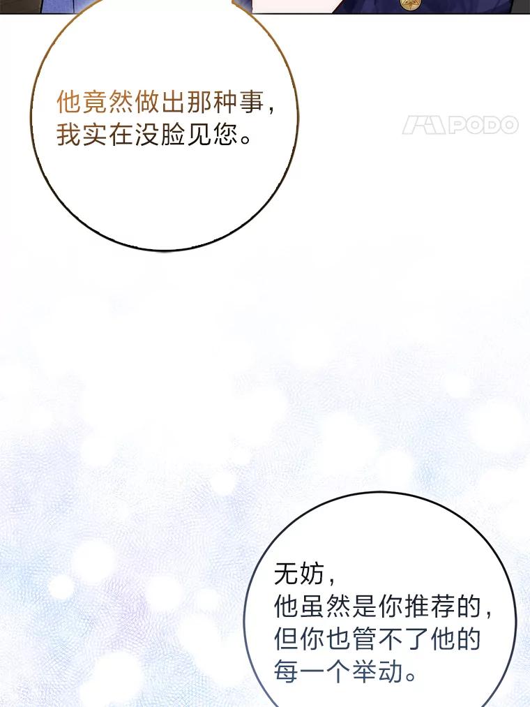 《成为短命女主的妹妹》36.暴露的真心假意 第4页