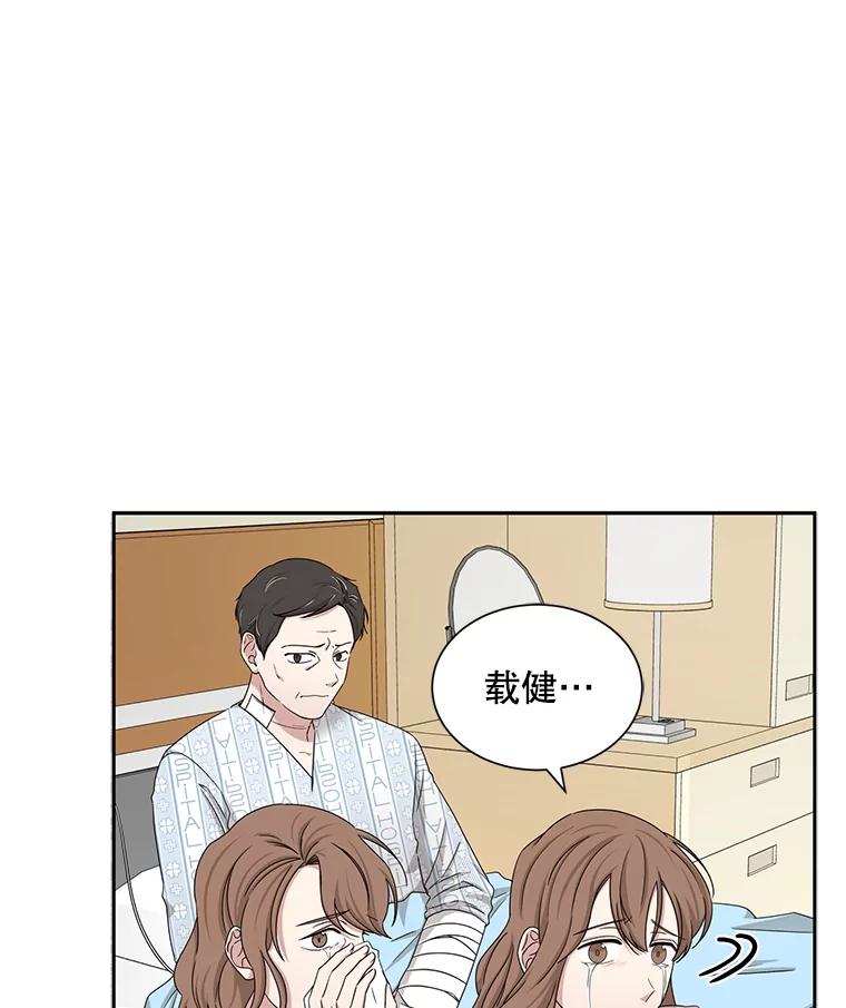 《通灵小说家》36.父亲住院 第23页