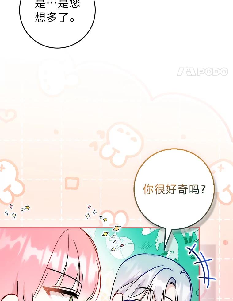 《成为短命女主的妹妹》36.暴露的真心假意 第79页