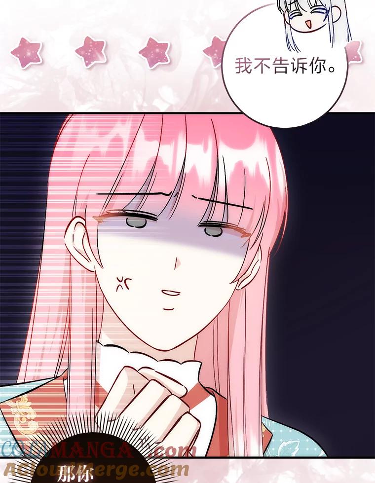 《成为短命女主的妹妹》36.暴露的真心假意 第81页
