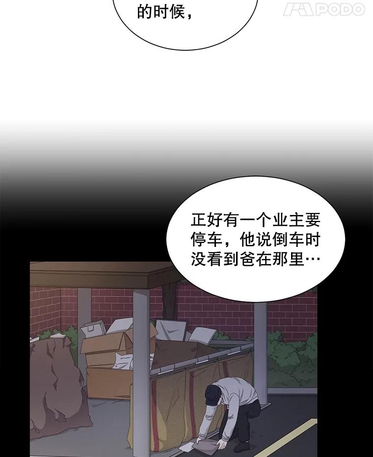 《通灵小说家》36.父亲住院 第29页