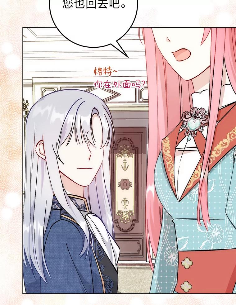 《成为短命女主的妹妹》36.暴露的真心假意 第83页