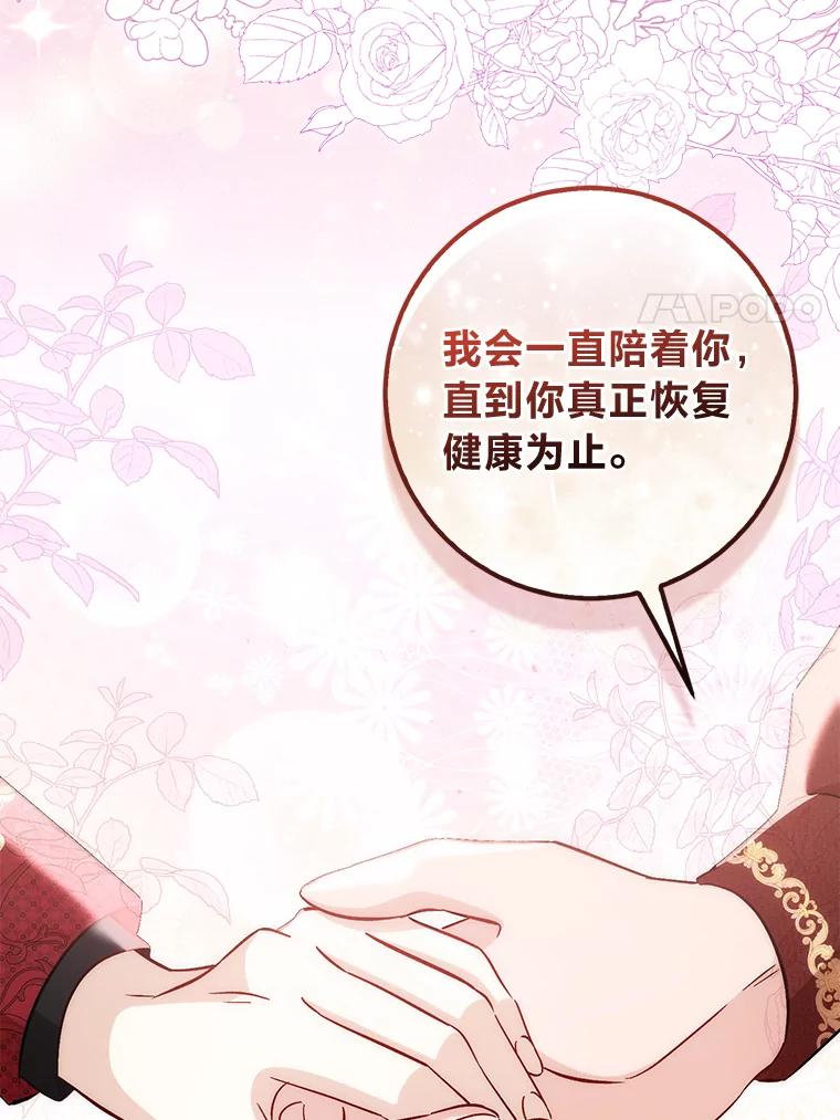 《成为短命女主的妹妹》37.猫之死 第75页