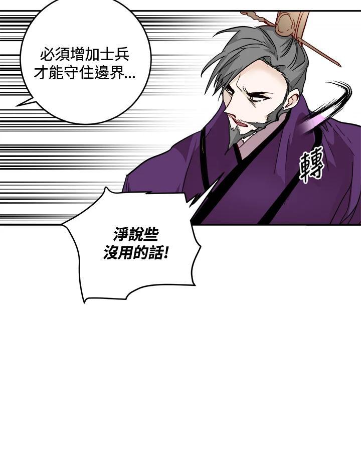 《莲禄昕》第38话 第63页