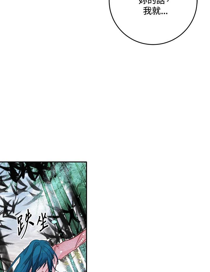 《莲禄昕》第38话 第35页