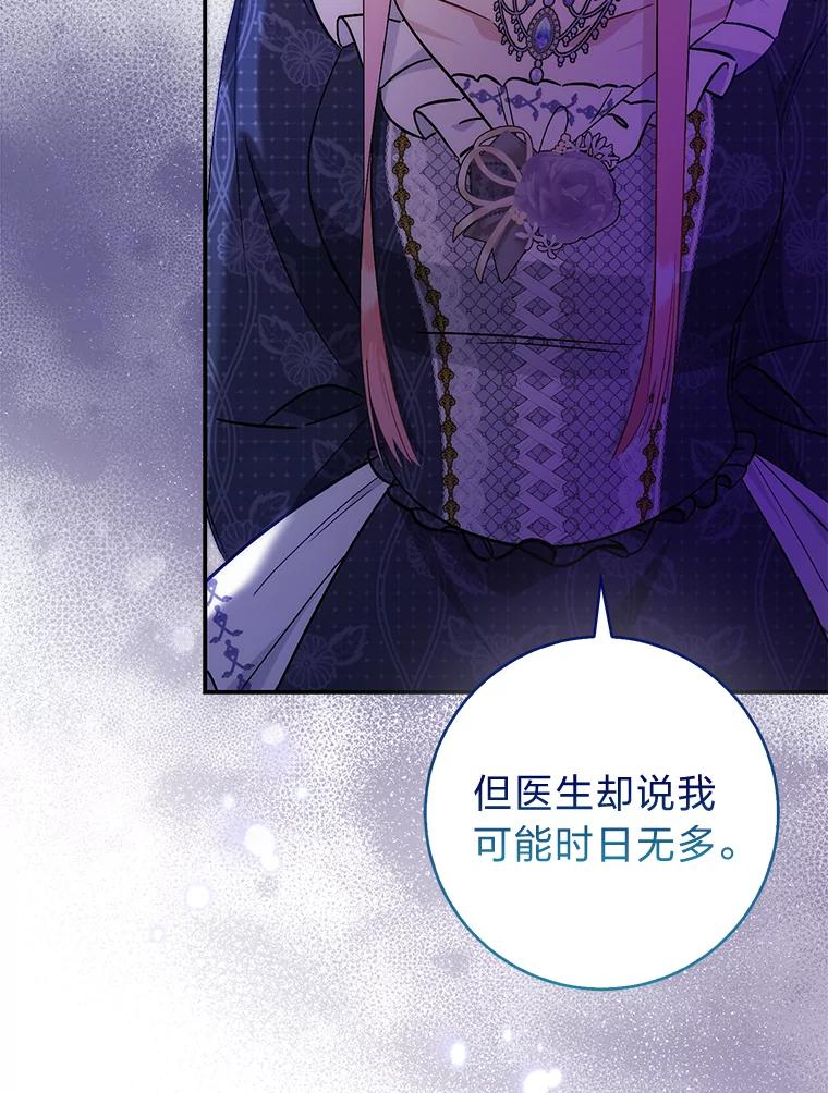 《成为短命女主的妹妹》37.猫之死 第22页