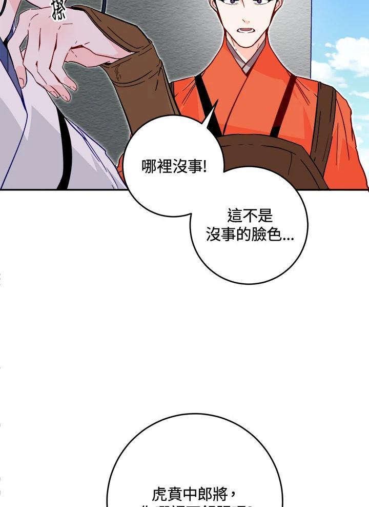 《莲禄昕》第38话 第88页
