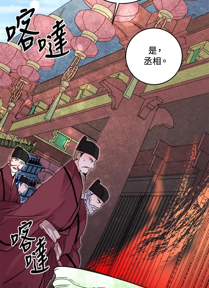《莲禄昕》第38话 第51页