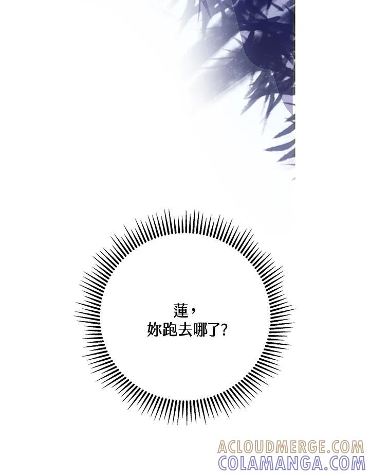 《莲禄昕》第38话 第33页