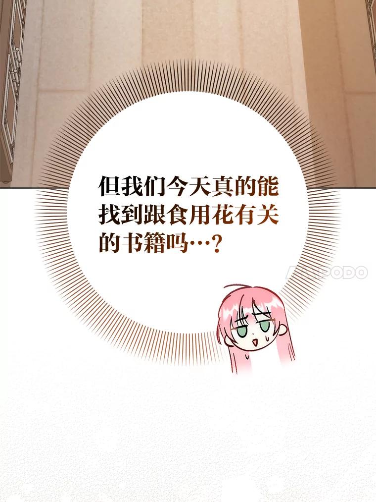 《成为短命女主的妹妹》37.猫之死 第55页
