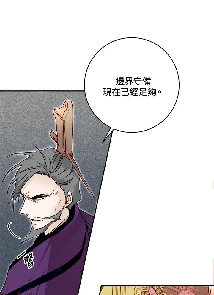 《莲禄昕》第38话 第66页