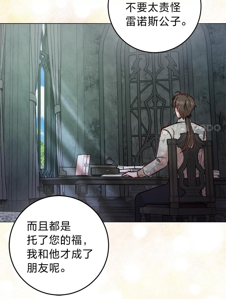 《成为短命女主的妹妹》37.猫之死 第7页