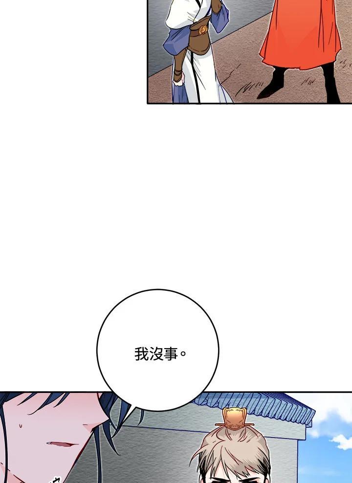 《莲禄昕》第38话 第87页