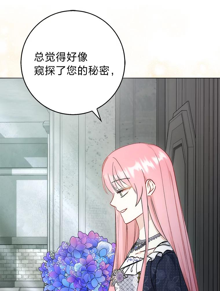 《成为短命女主的妹妹》37.猫之死 第16页