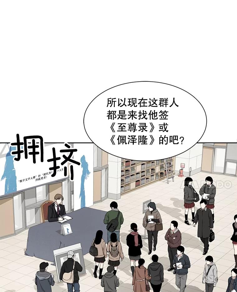 《通灵小说家》37.签售会 第42页
