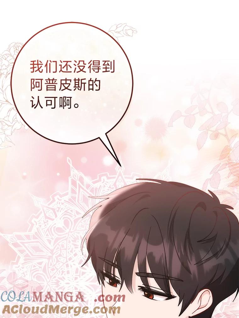 《成为短命女主的妹妹》37.猫之死 第73页