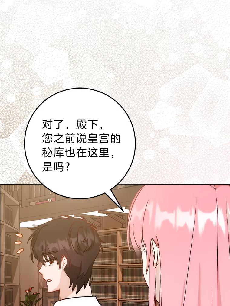 《成为短命女主的妹妹》37.猫之死 第56页