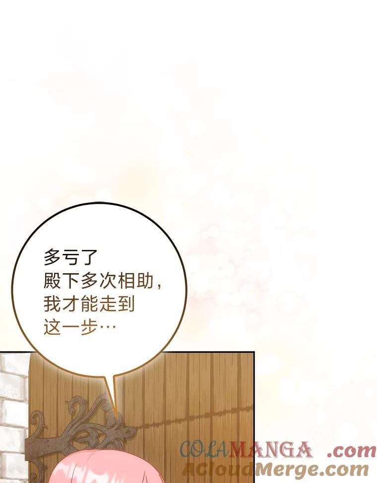 《成为短命女主的妹妹》37.猫之死 第69页