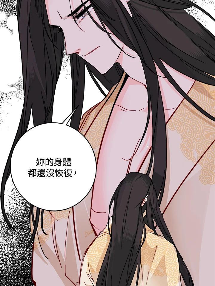 《莲禄昕》第38话 第44页