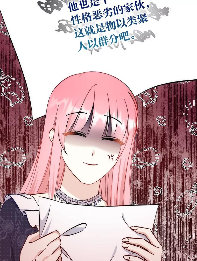 《成为短命女主的妹妹》37.猫之死 第11页