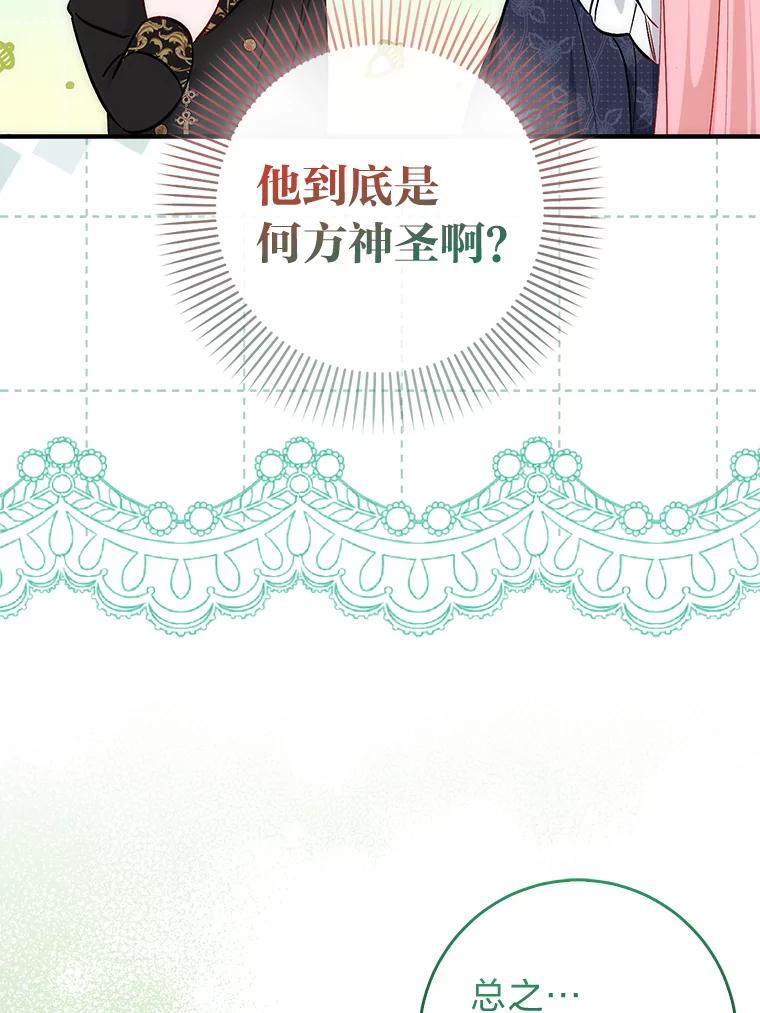 《成为短命女主的妹妹》37.猫之死 第48页