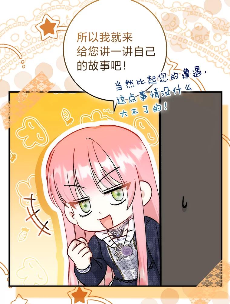 《成为短命女主的妹妹》37.猫之死 第18页