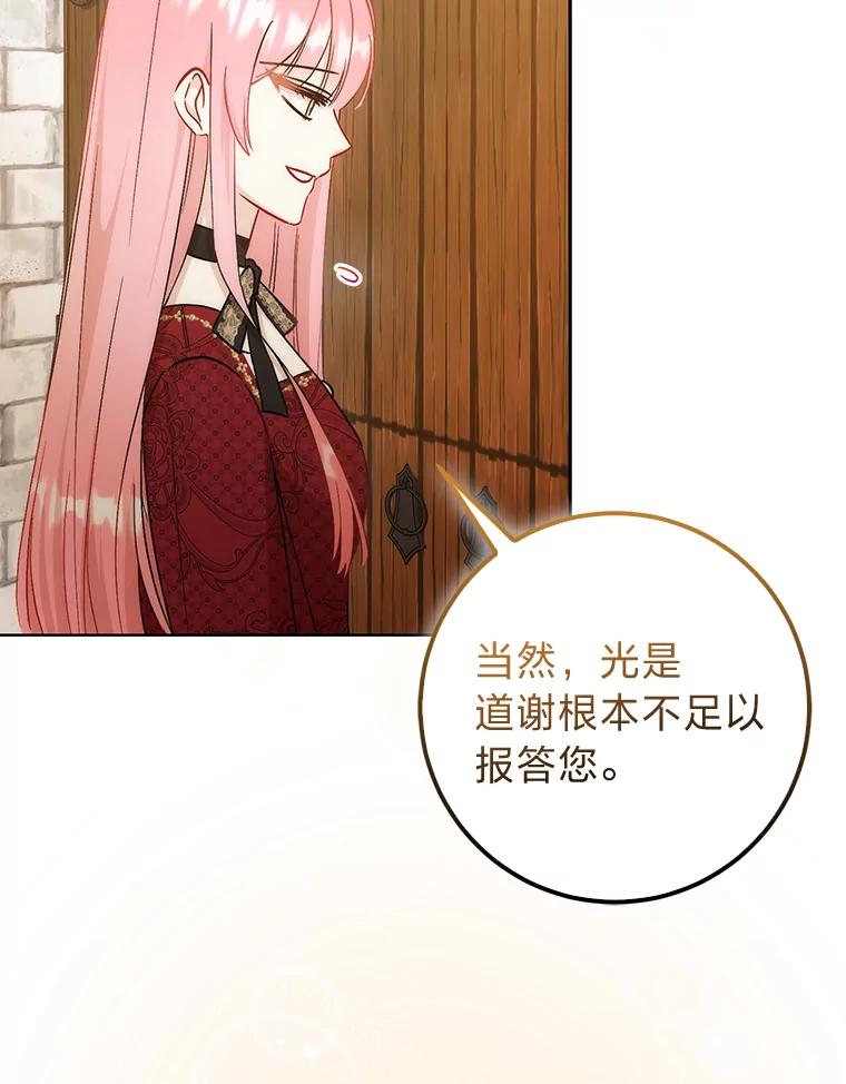 《成为短命女主的妹妹》37.猫之死 第70页