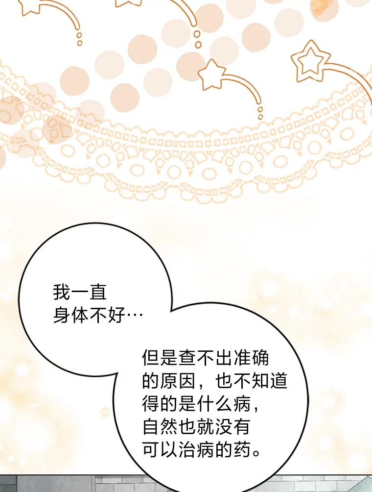 《成为短命女主的妹妹》37.猫之死 第19页