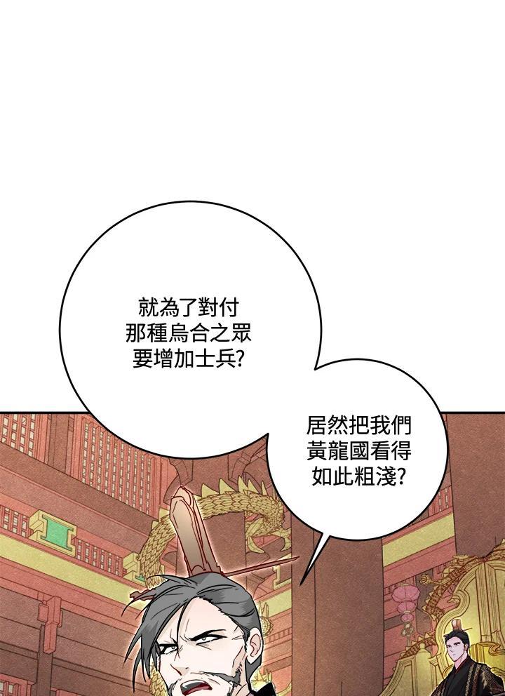 《莲禄昕》第38话 第64页