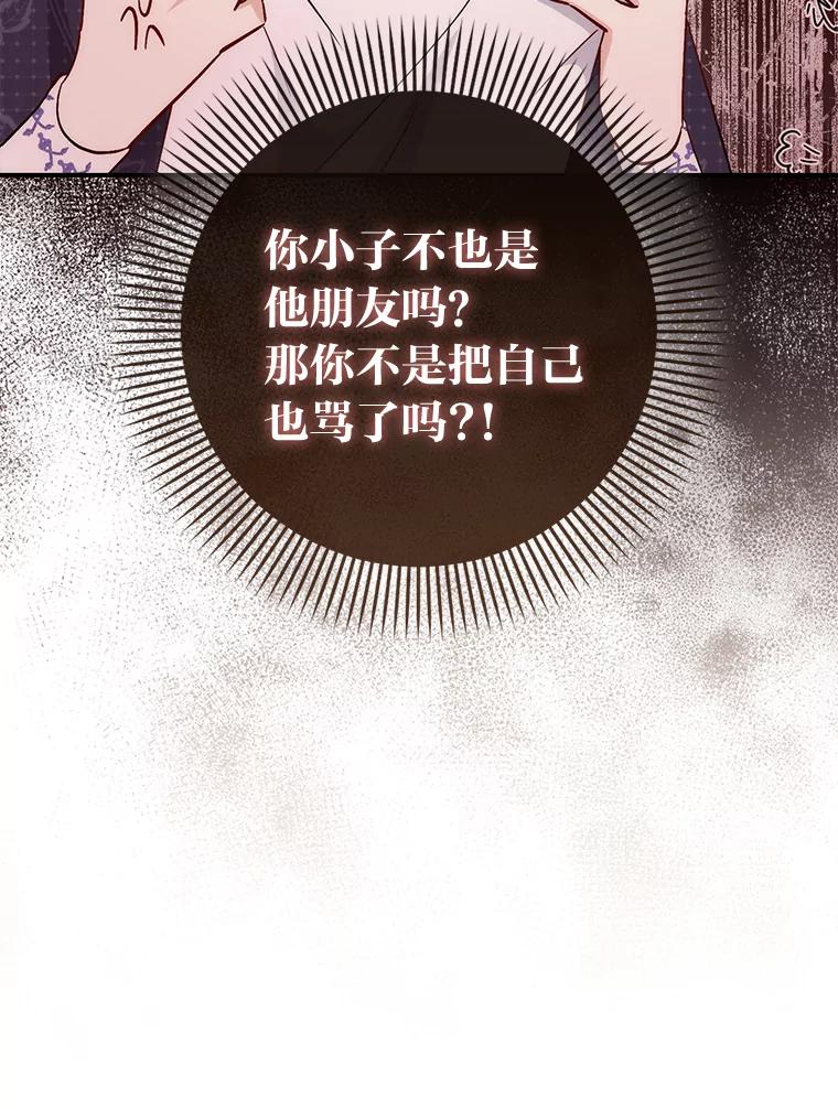 《成为短命女主的妹妹》37.猫之死 第12页