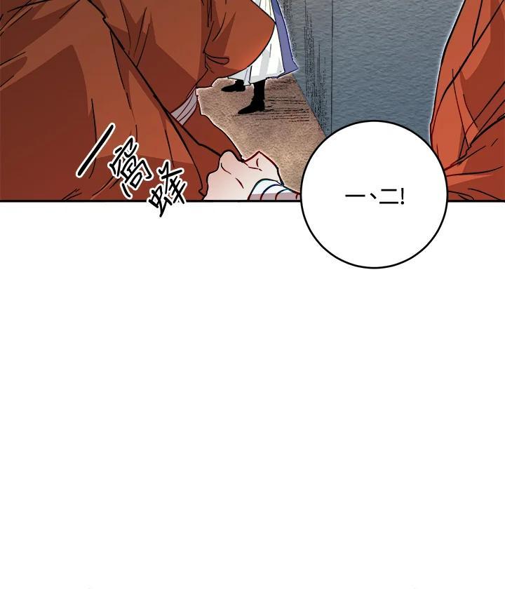 《莲禄昕》第38话 第79页