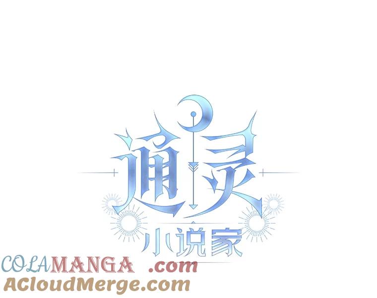 《通灵小说家》37.签售会 第7页