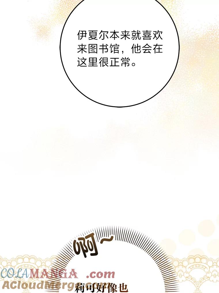 《成为短命女主的妹妹》37.猫之死 第89页