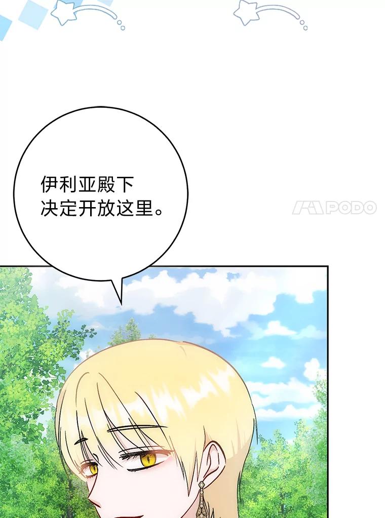 《成为短命女主的妹妹》37.猫之死 第36页
