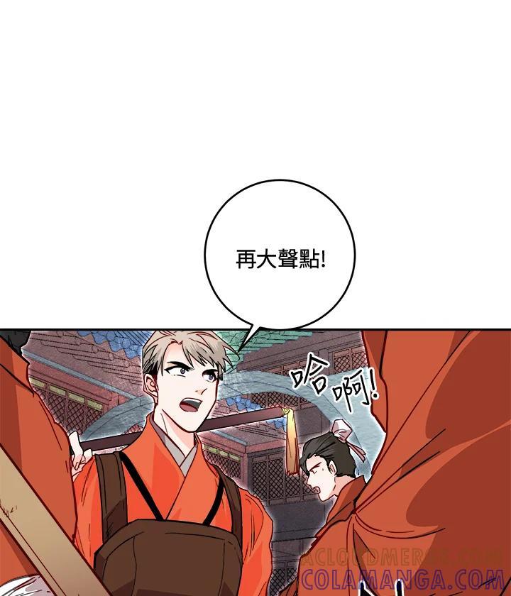 《莲禄昕》第38话 第77页