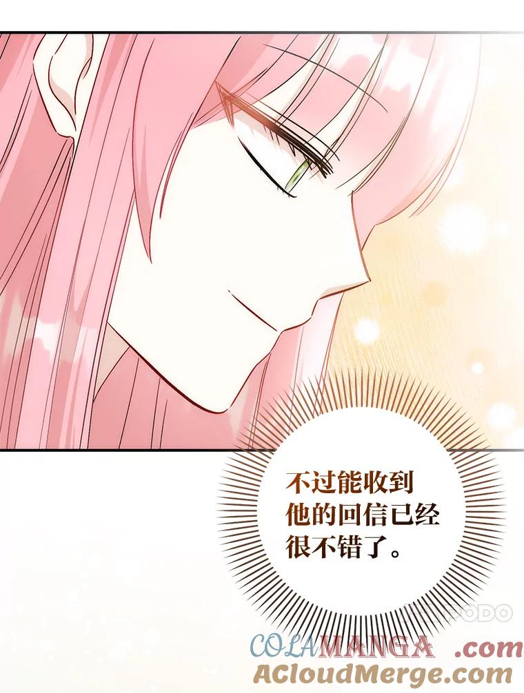 《成为短命女主的妹妹》37.猫之死 第13页