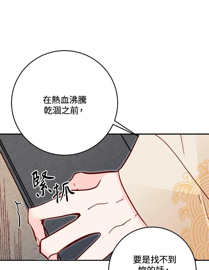 《莲禄昕》第38话 第34页