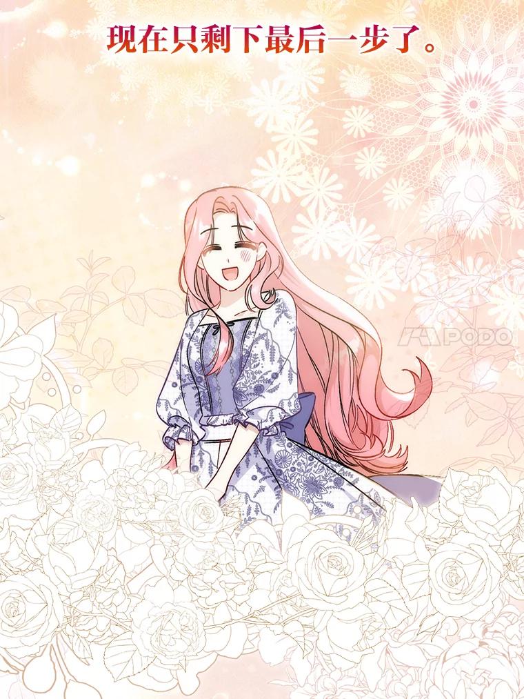 《成为短命女主的妹妹》37.猫之死 第78页