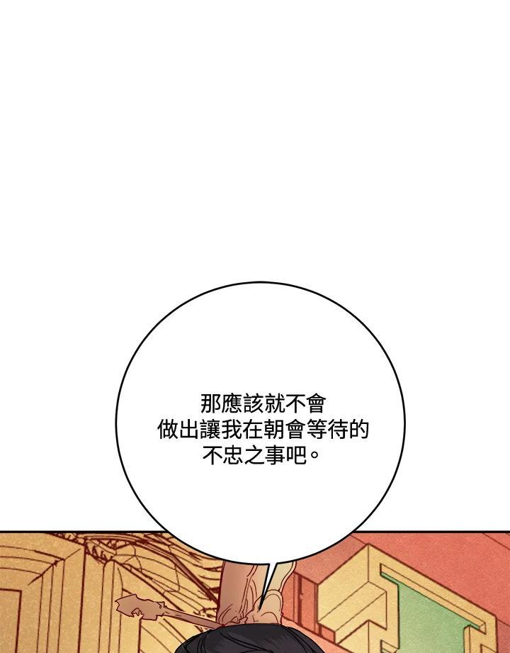 《莲禄昕》第38话 第56页