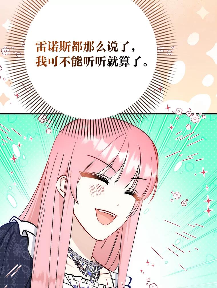《成为短命女主的妹妹》37.猫之死 第3页