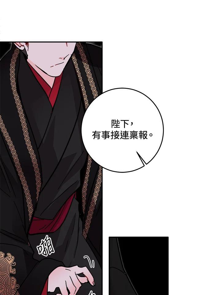 《莲禄昕》第38话 第74页