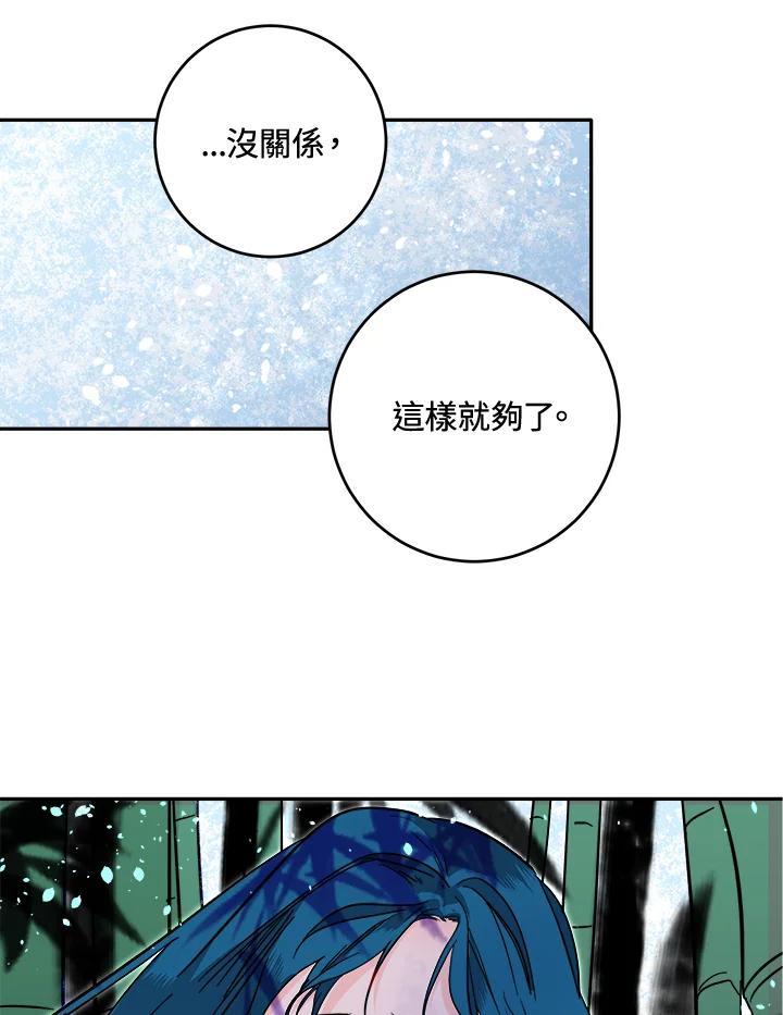 《莲禄昕》第38话 第40页