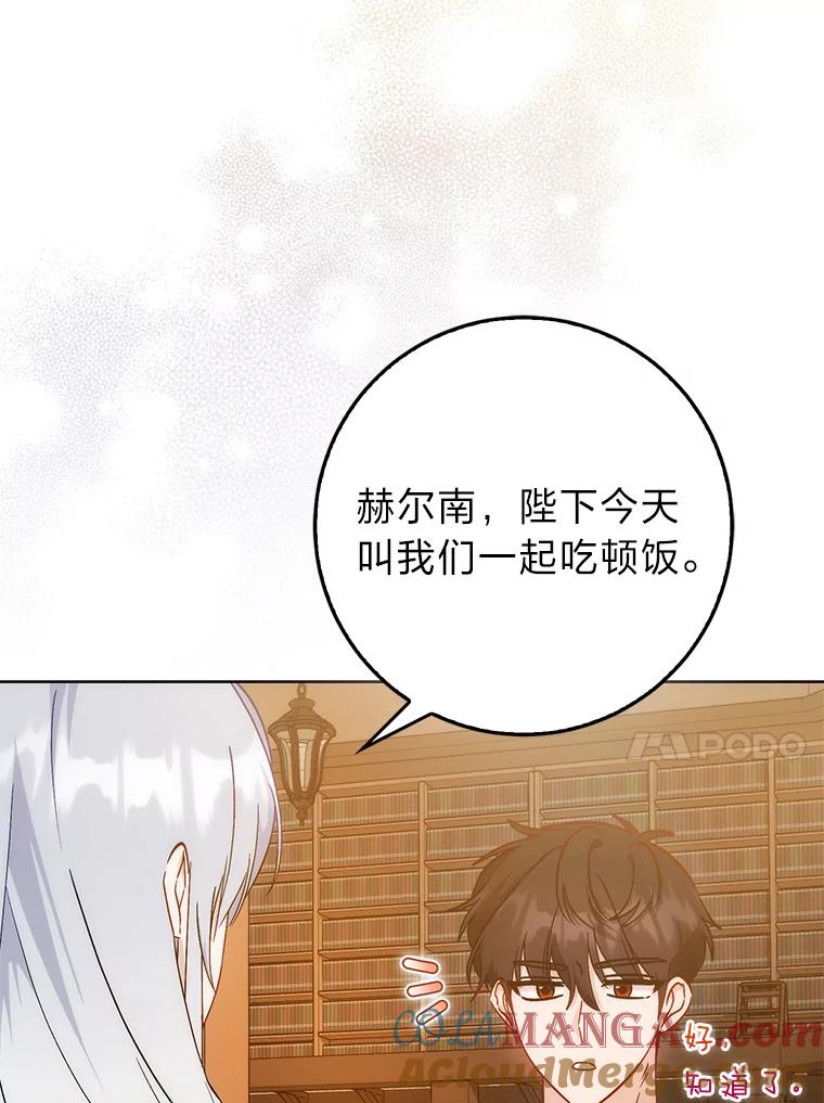 《成为短命女主的妹妹》37.猫之死 第97页
