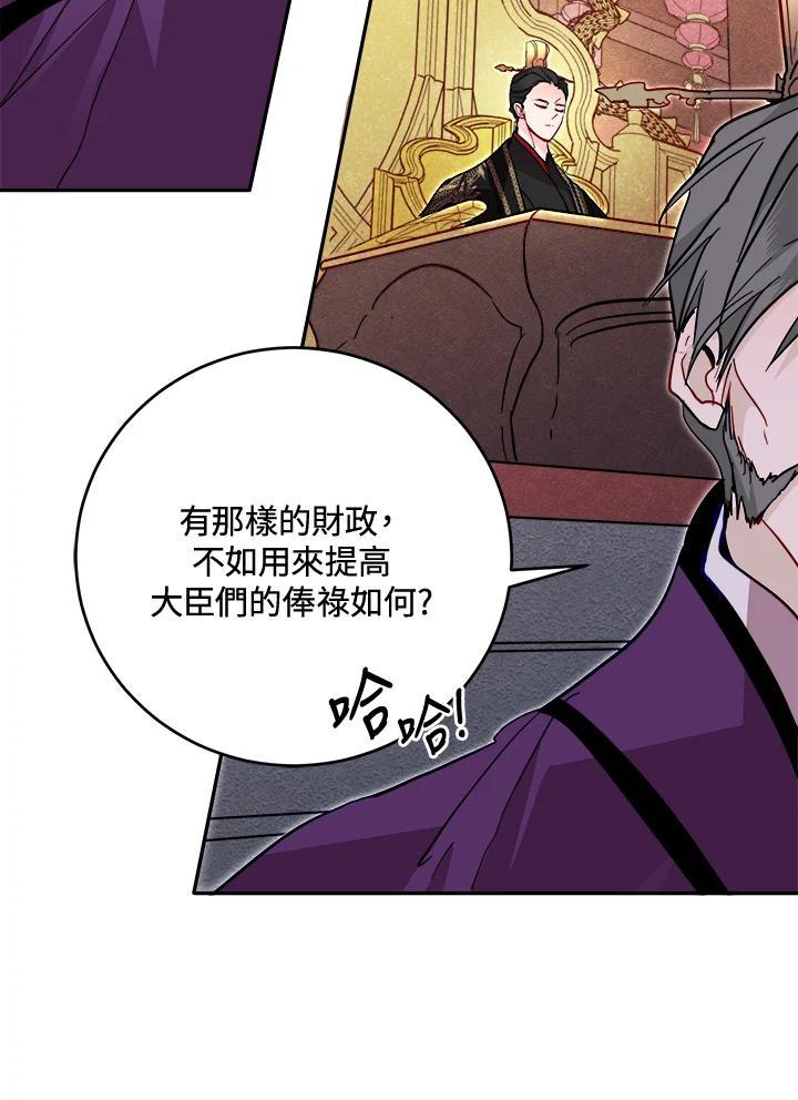 《莲禄昕》第38话 第67页